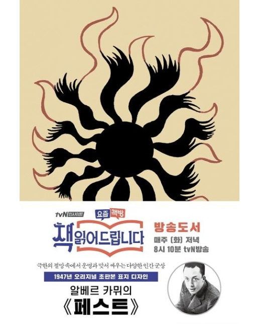 페스트 :  1947년 오리지널 초판본 표지 (양장)