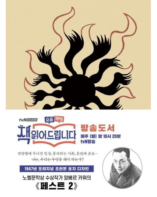 페스트 2 (미니북) (1947년 오리지널 초판본 표지디자인)