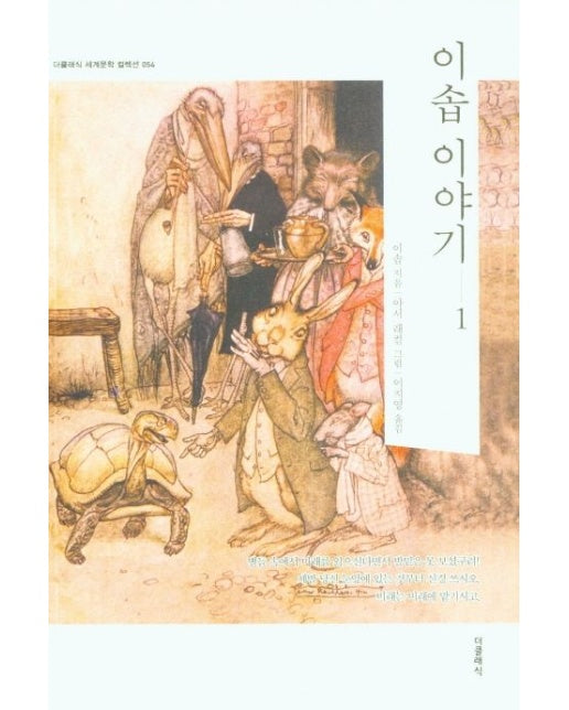 이솝 이야기 1