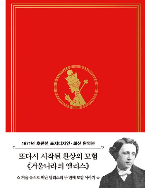 초판본 거울나라의 앨리스 (미니북) : 1871년 오리지널 초판본 표지디자인