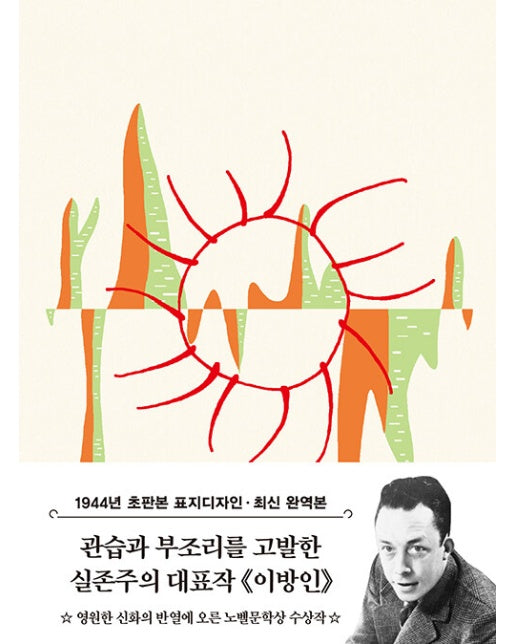 초판본 이방인 미니북 : 1944년 오리지널 초판본 표지디자인 - 더스토리 초판본 시리즈 미니북 5