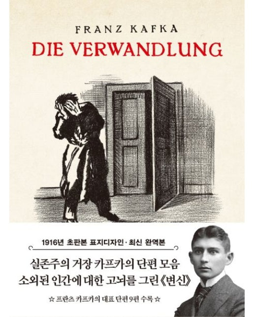 초판본 변신 미니북 : 1916년 오리지널 초판본 표지디자인