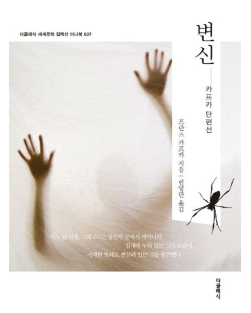 변신 - 더클래식 세계문학 컬렉션 미니북 37
