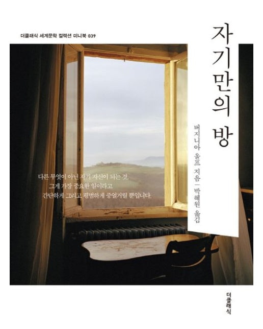 자기만의 방 미니북 - 더클래식 세계문학 컬렉션 미니북 39