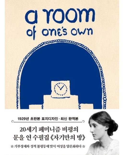 초판본 자기만의 방 미니북 : 1929년 오리지널 초판본 표지디자인