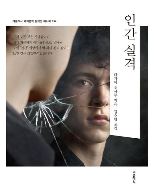 인간 실격 미니북