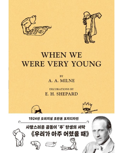 초판본 곰돌이 푸, 우리가 아주 어렸을 때 : 곰돌이 푸 첫 번째 이야기, 1927년 초판본 표지디자인 (양장)