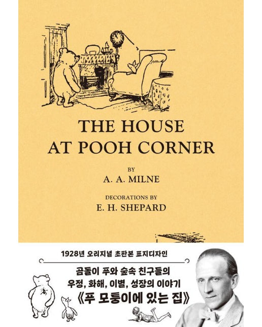 초판본 곰돌이 푸, 모퉁이에 있는 집 : 곰돌이 푸 네 번째 이야기, 1927년 초판본 표지디자인 (양장)