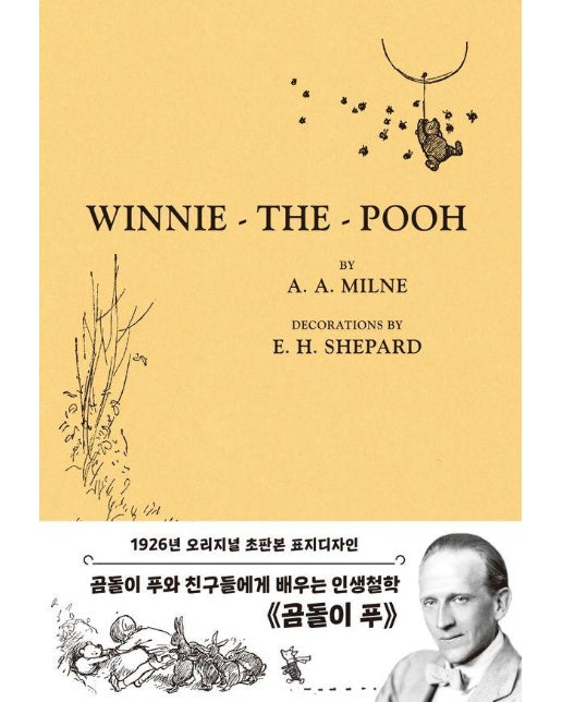 초판본 곰돌이 푸 : 곰돌이 푸 두번째 이야기, 1927년 초판본 표지디자인 (양장)