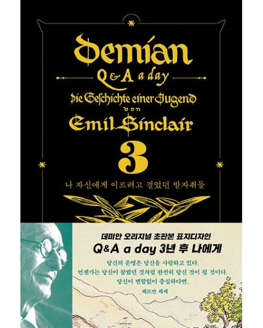 데미안 3년 후 나에게 : Q&A a day(블랙벨벳 금장 에디션) (나 자신에게 이르려고 걸었던 발자취들)