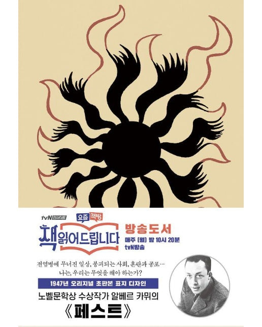 페스트 : 1947년 오리지널 표지디자인 (양장)