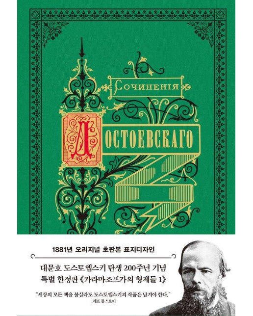 카라마조프가의 형제들 1 : 1881년 오리지널 초판본 표지디자인 (양장)