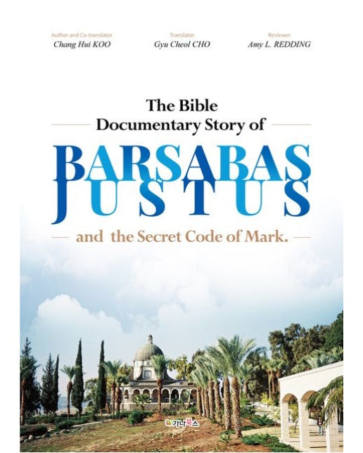 Barsabas Justus (and the Secret Code of Mark | 양장본 Hardcover)