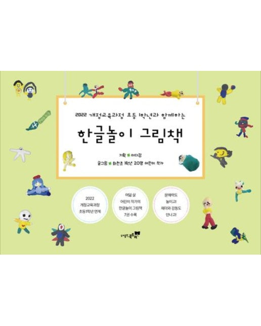 한글놀이 그림책