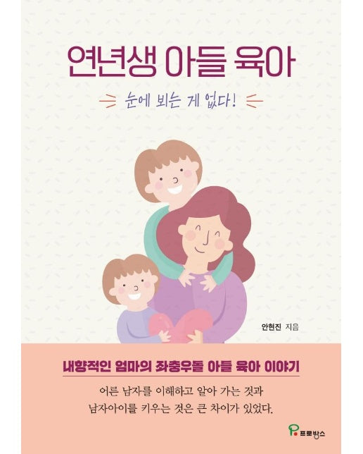 연년생 아들 육아 : 눈에 뵈는 게 없다! 