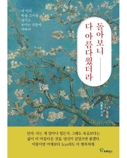 돌아보니 다 아름다웠더라