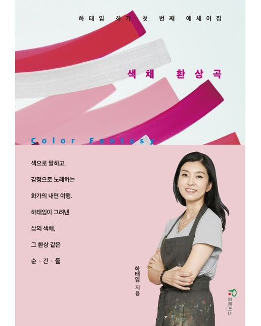 색채 환상곡 (양장)