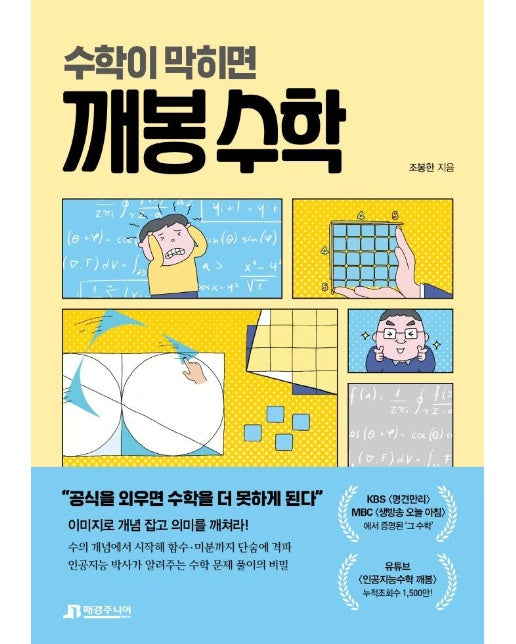 수학이 막히면 깨봉 수학