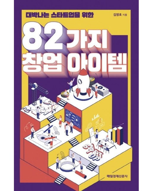 82가지 창업 아이템