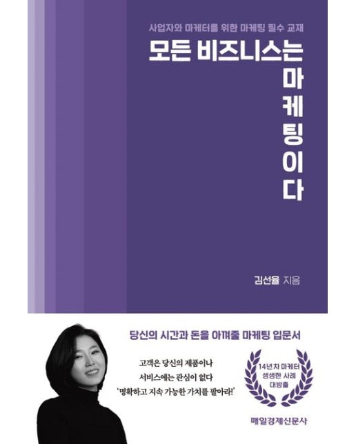 모든 비즈니스는 마케팅이다