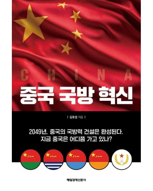 중국 국방 혁신