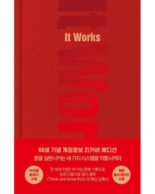 It Works (60쇄 기념 개정증보 리커버 에디션, 양장)