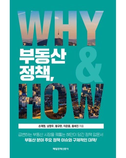 부동산 정책, Why & How