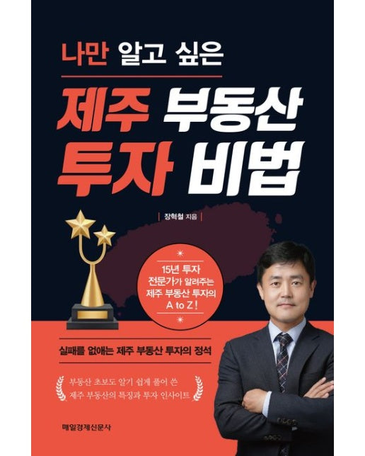 제주 부동산 투자 비법
