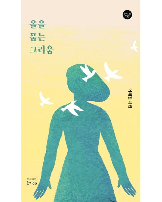 올을 품는 그리움