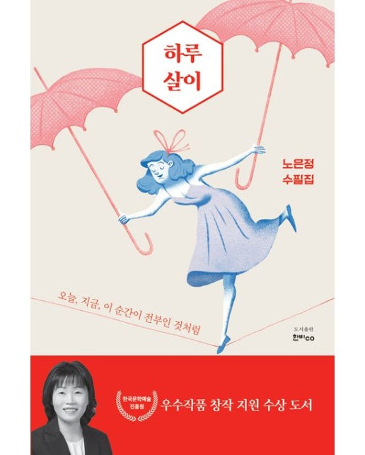하루살이 (노은정 수필집)
