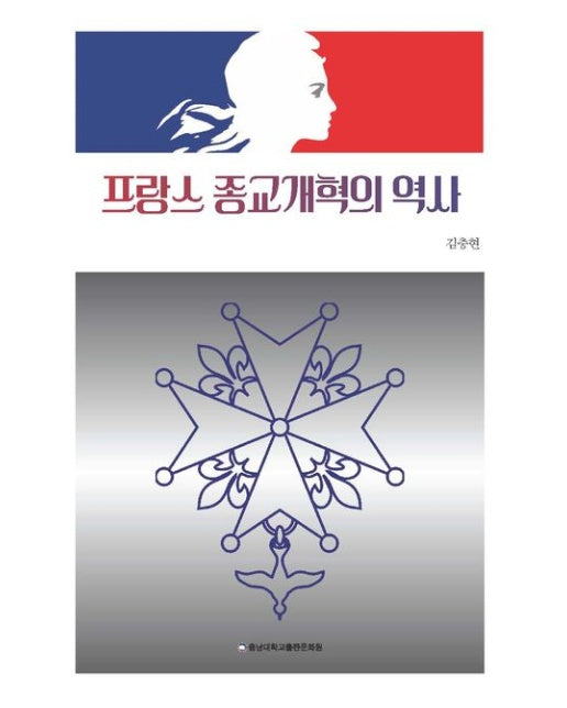 프랑스 종교개혁의 역사