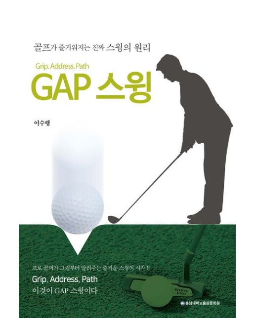 GAP 스윙