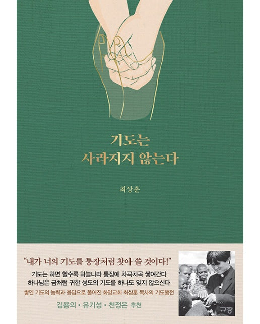 기도는 사라지지 않는다