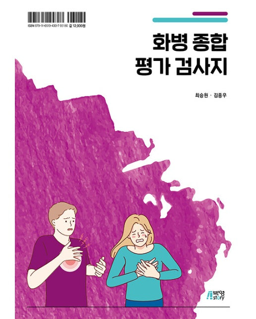 화병 종합 평가 검사지