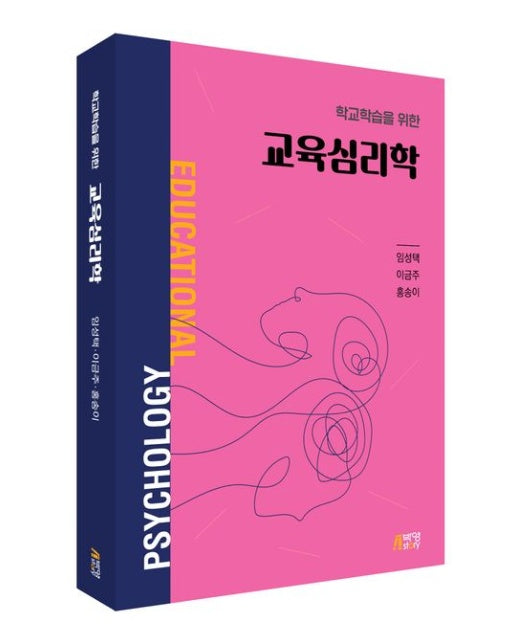 학교학습을 위한 교육심리학