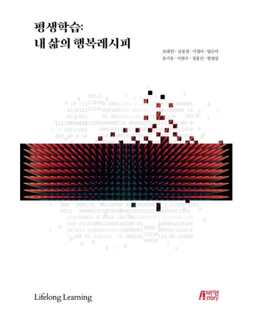 평생학습: 내 삶의 행복레시피