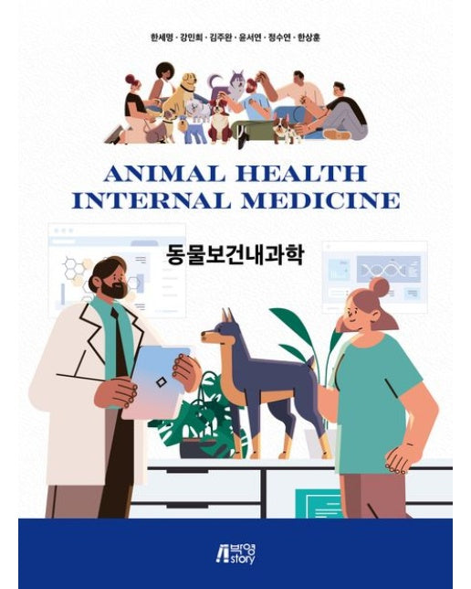 동물보건내과학