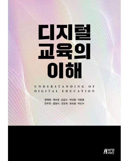 디지털 교육의 이해