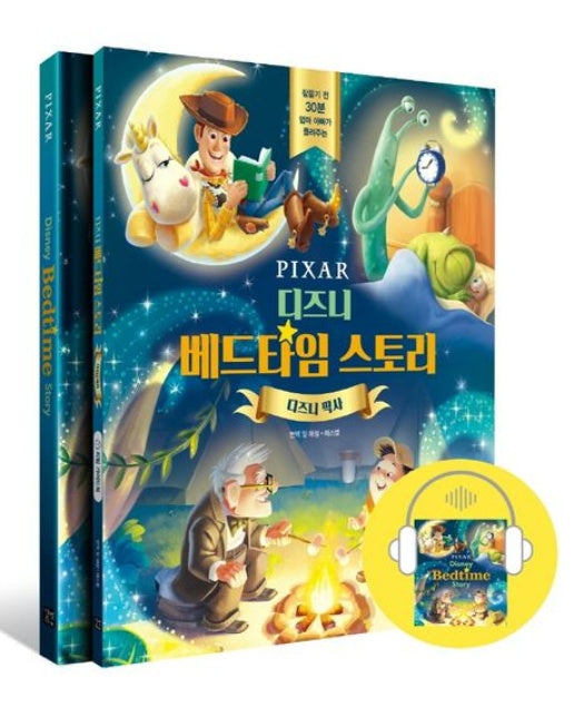 디즈니 베드타임 스토리: 디즈니 픽사 (잠들기 전 30분 엄마 아빠가 들려주는 | 3종 구성: 스토리북+가이드북+오디오북(mp3파일))