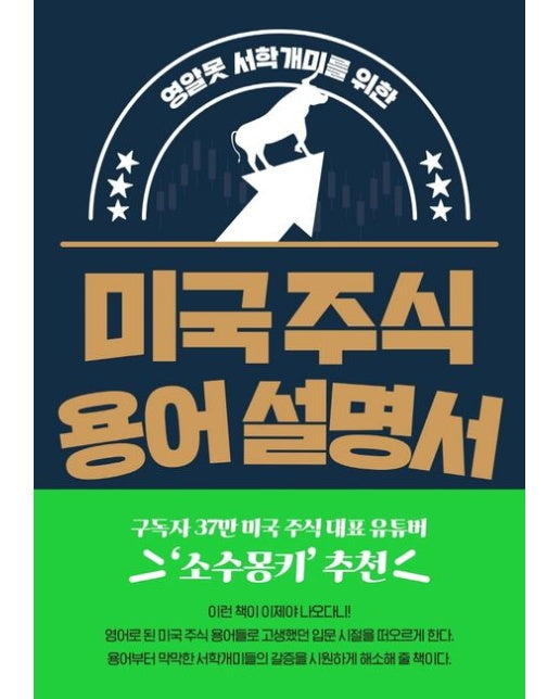 미국 주식 용어 설명서