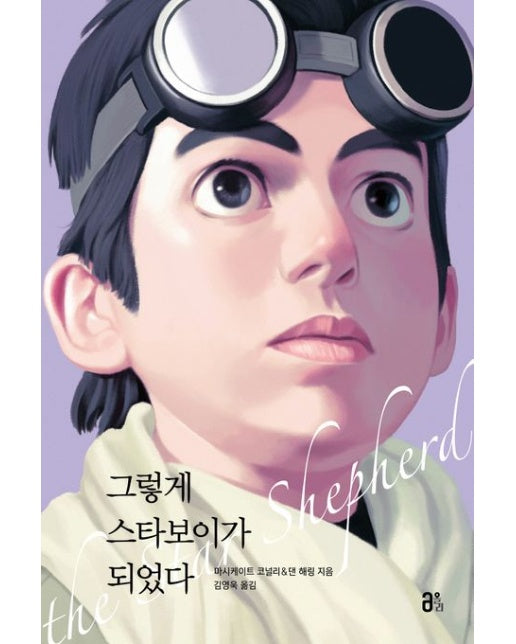 그렇게 스타보이가 되었다