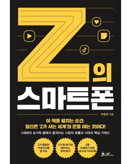 Z의 스마트폰