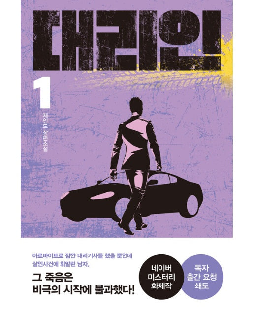 대리인 1