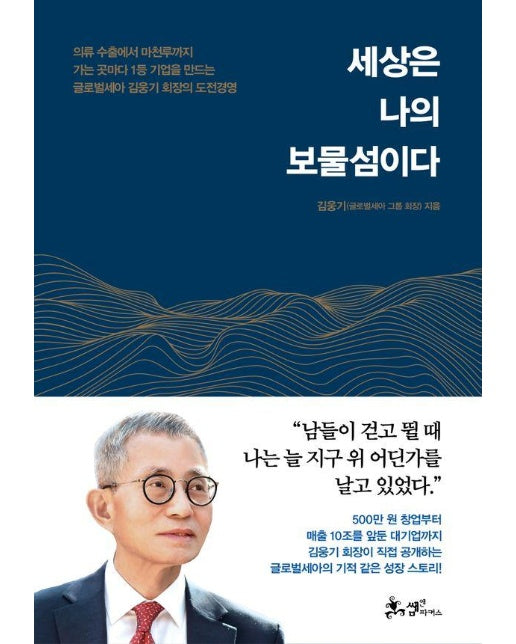 세상은 나의 보물섬이다 (양장)