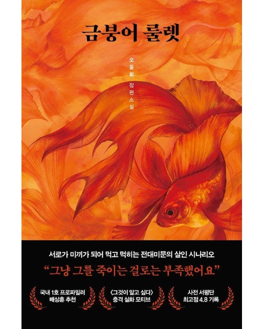 금붕어 룰렛 