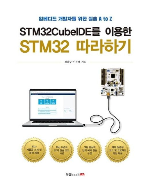 STM32CubeIDE를 이용한 STM32 따라하기