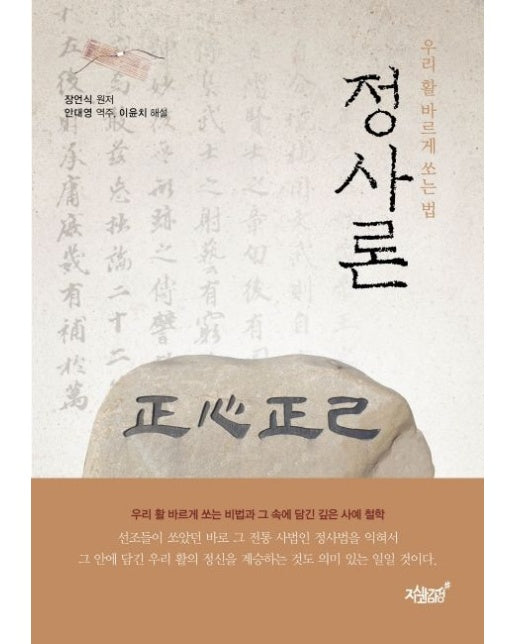 정사론 (우리 활 바르게 쏘는 법)