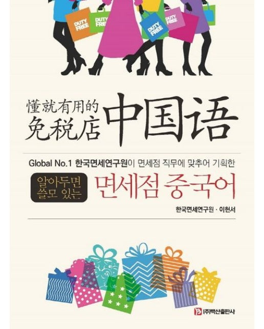 면세점 중국어