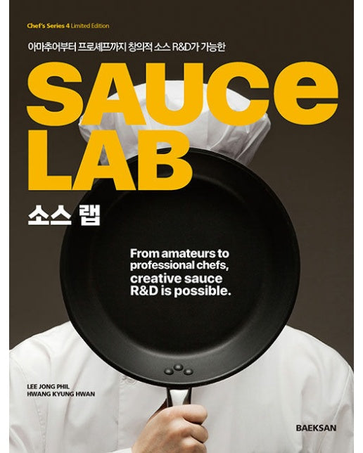 SAUCE LAB (소스 랩) 