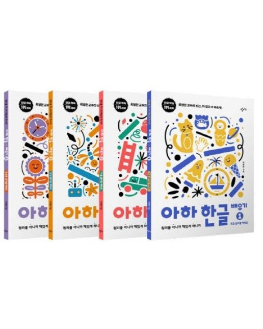 아하 한글 배우기 세트(1-4권) (원리를 아니까 재밌게 하니까 | 전 4권)